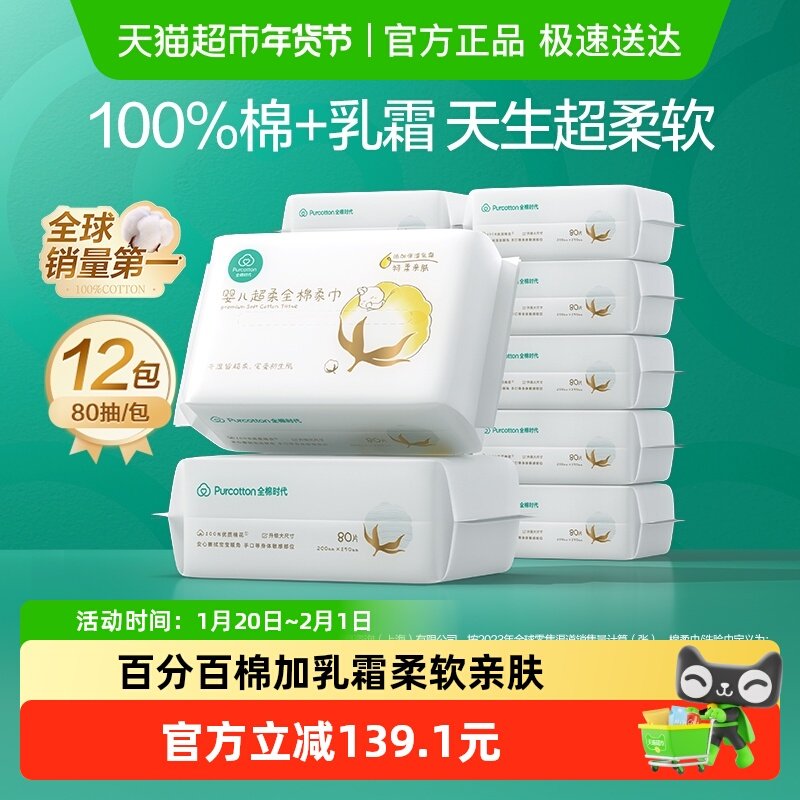 【代言人孙颖莎同款】全棉时代婴儿棉柔巾纯棉超柔乳霜儿童洗脸巾,婴童用品,婴童柔巾,淘宝优惠券,粉丝福利购,淘宝优惠卷