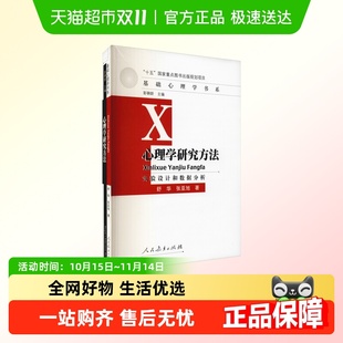心理学研究方法 实验设计和数据分析