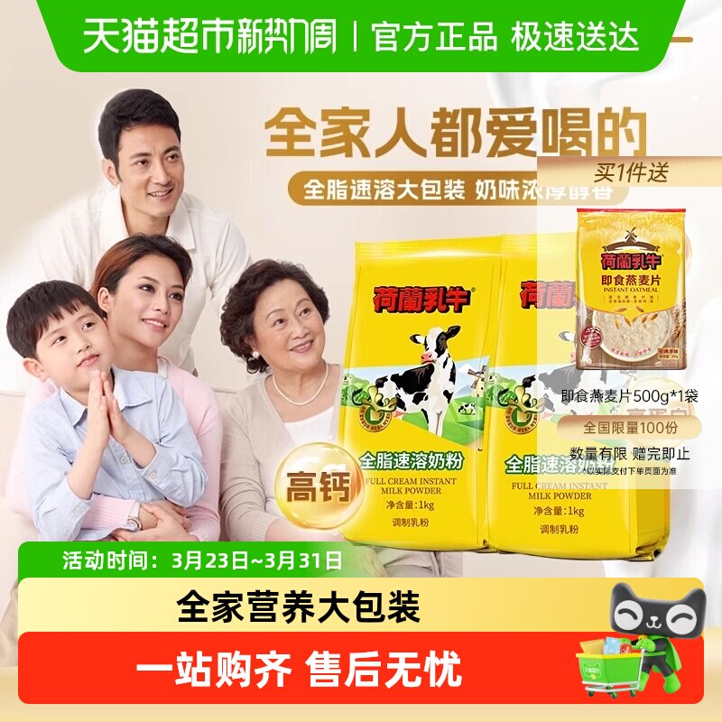 荷兰乳牛奶粉全脂高钙中老年成年成人学生营养奶粉速溶奶粉早餐