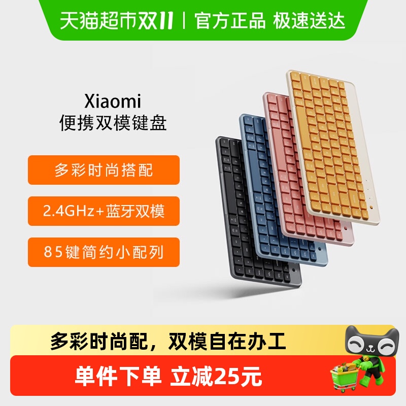 小米便携双模键盘无线2.4G蓝牙静音办公超薄轻家用mac笔记本台式