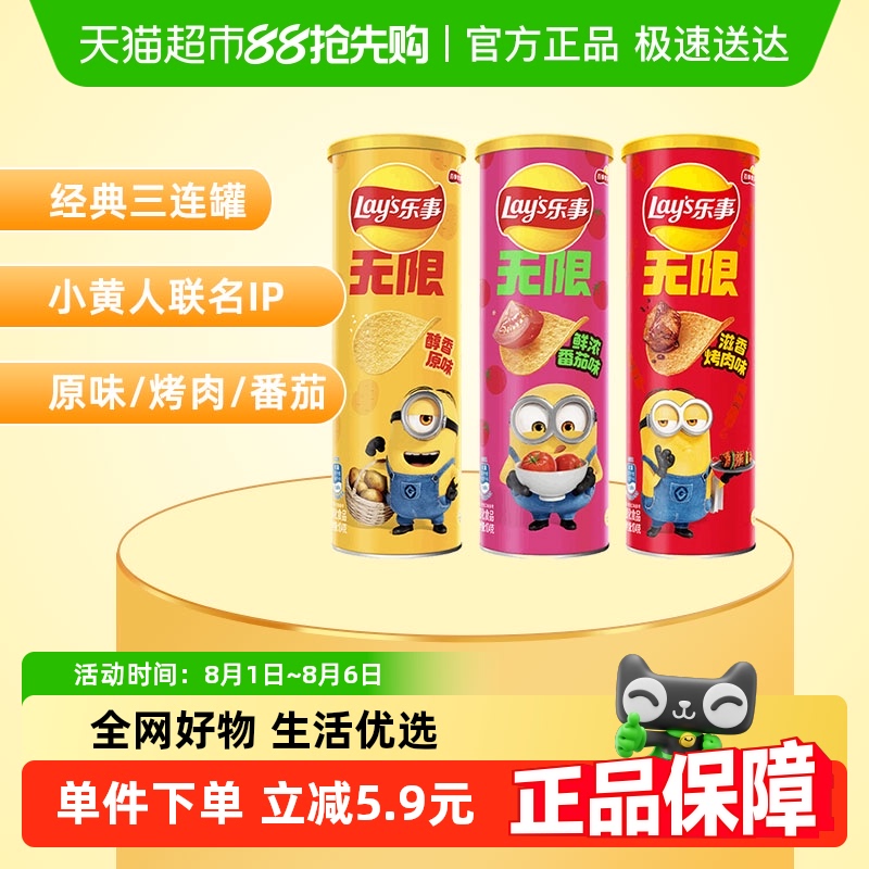 乐事原味番茄口味薯片罐装组合