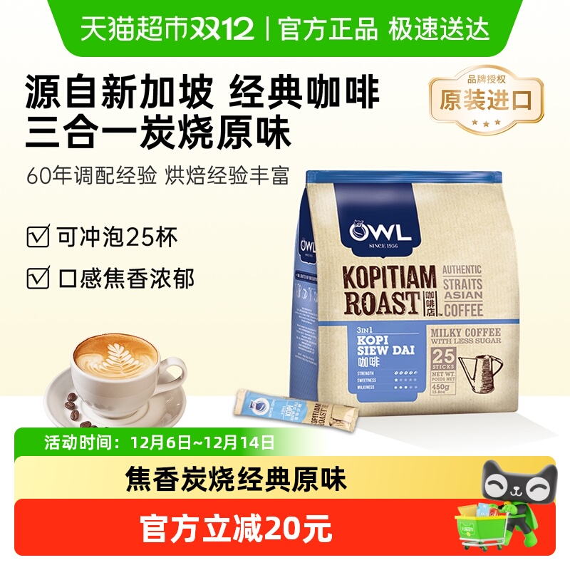 OWL猫头鹰炭烧少甜咖啡