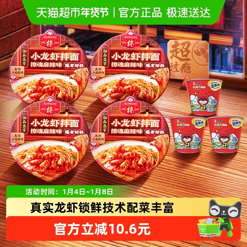 康师傅方便面御品盛宴麻辣小龙虾拌面164g*4碗  送红烧迷你桶*3桶