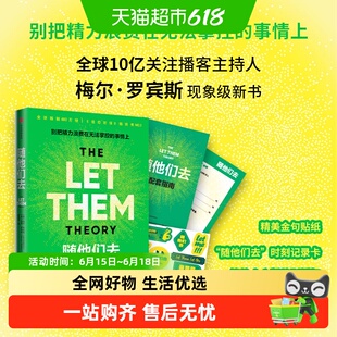 贴纸+指南+记录卡】随他们去 播客主持人梅尔·罗宾斯 人生布局书