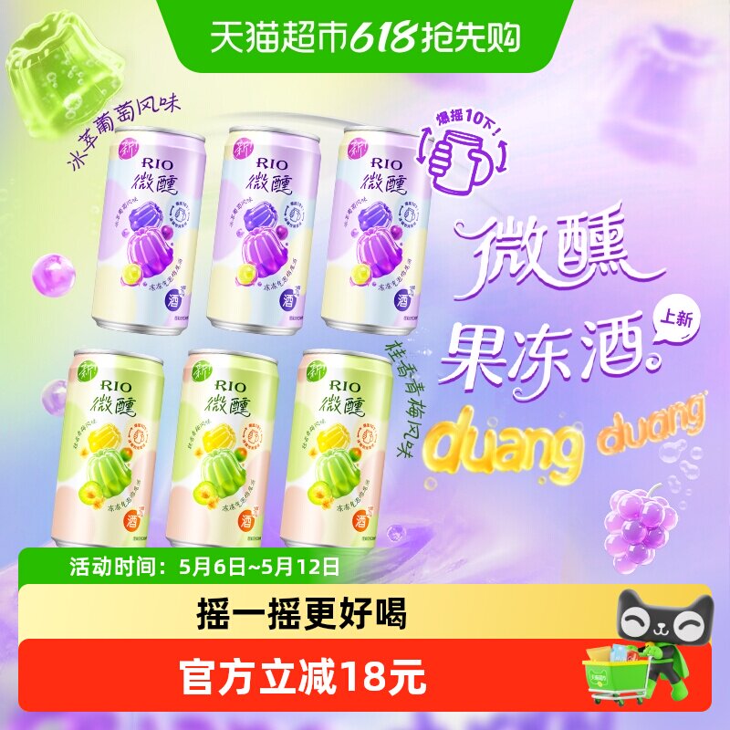 RIO锐澳预调鸡尾酒3度微醺果冻酒250ml*6罐低度酒气泡果酒