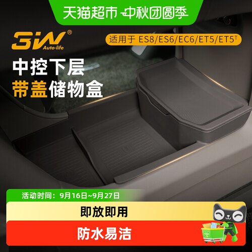 3W蔚来专车专用硅胶双层分隔盒