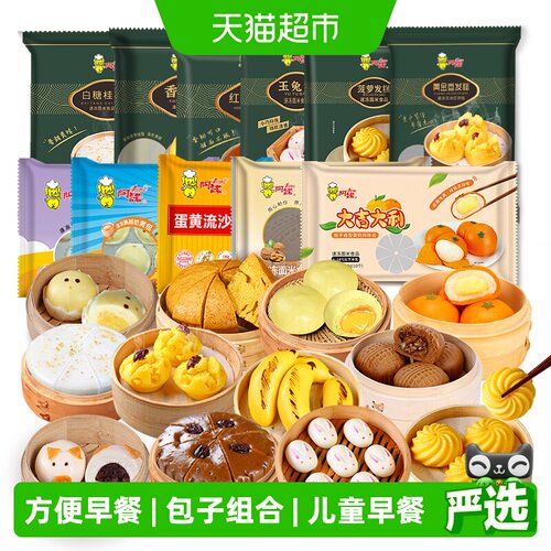 阿诺奶黄包子早餐豆沙包