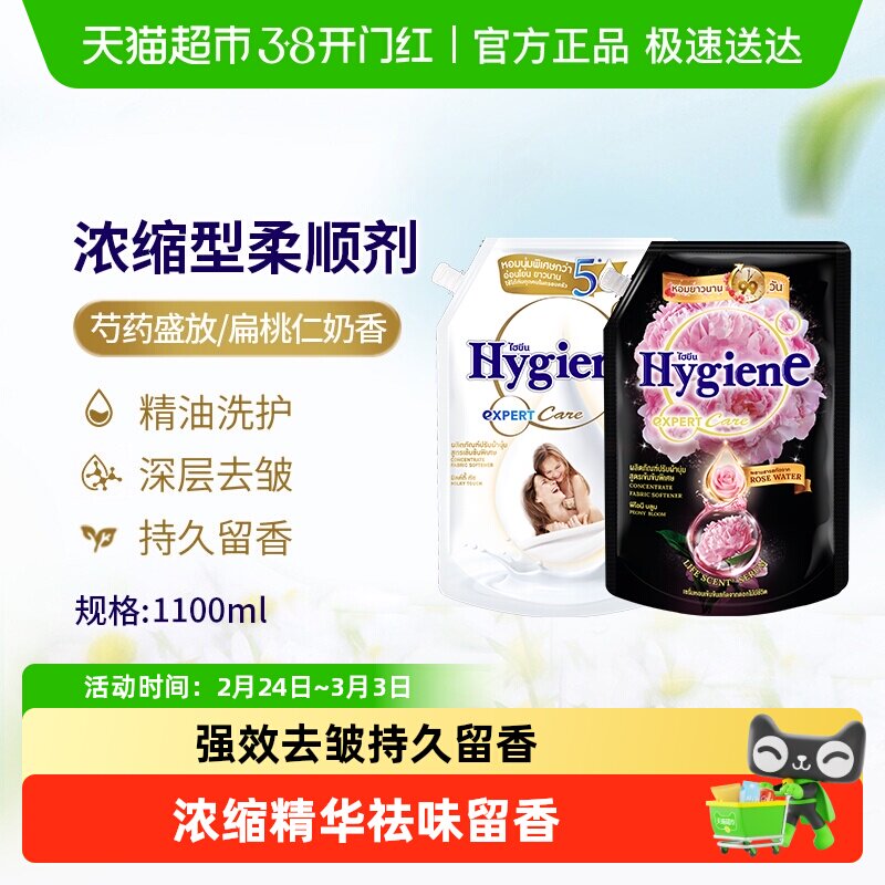 Hygiene喜净泰国进口浓缩柔顺剂衣物护理持久留香除皱防静电正品