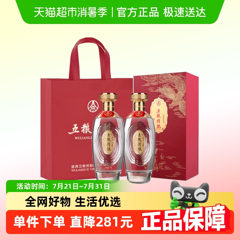 五粮液五粮精酿龙凤呈祥粮食酒