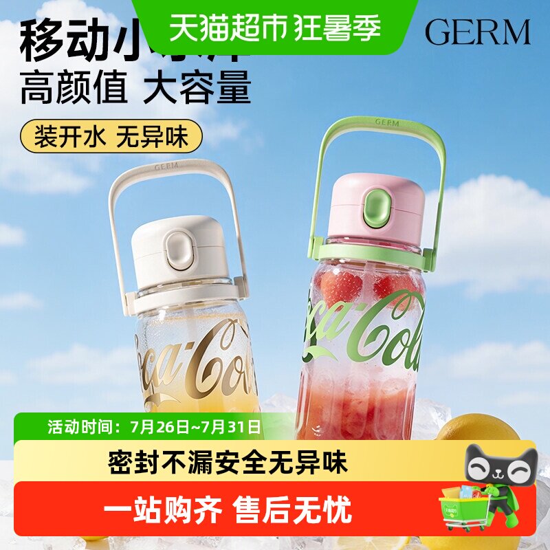 GERM可口可乐便携大容量吸管杯