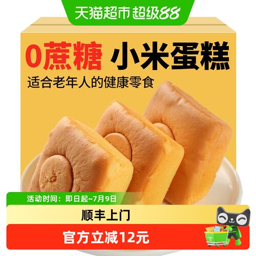 禾念无蔗糖小米蛋糕松软轻甜