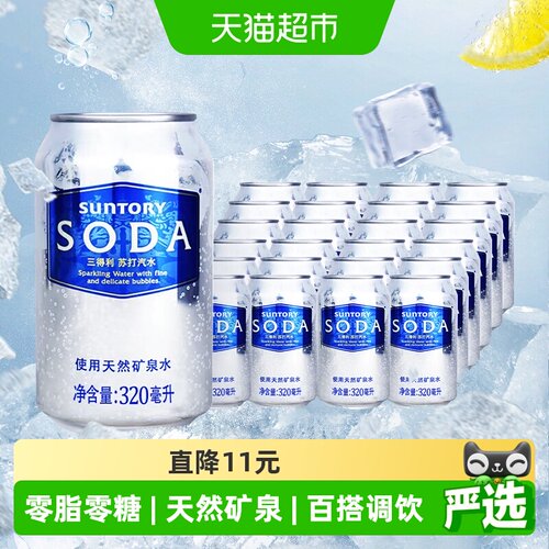 三得利原味苏打汽水320ml*24罐