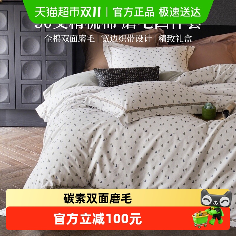 多喜爱50S精梳棉磨毛四件套礼盒