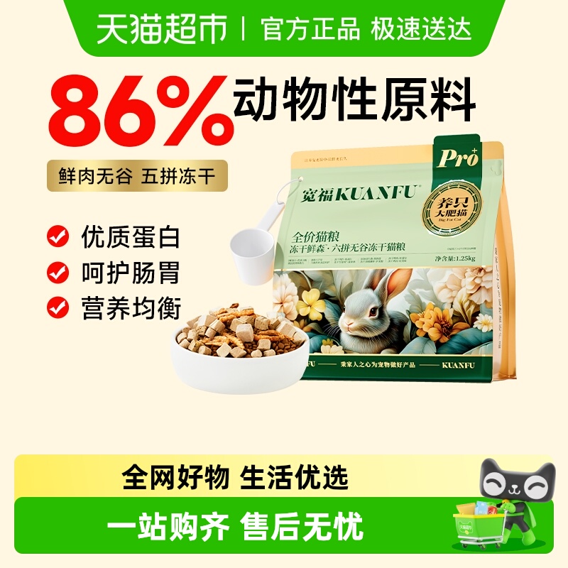 宽福冻干猫粮1.25kg×2袋