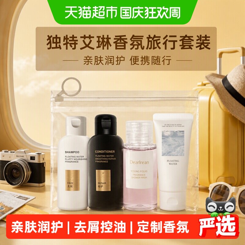 独特艾琳香氛沐浴旅行套装