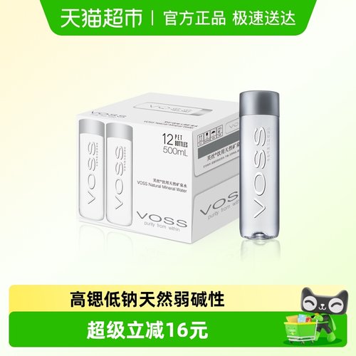 VOSS芙丝VOSS饮用天然矿泉水