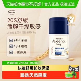 【下拉享优惠】艾维诺婴儿面霜舒缓柔嫩新生婴儿面霜保湿补水滋润