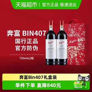 澳洲赤霞珠干红进口葡萄酒 penfolds奔富BIN407红酒礼盒装 国行