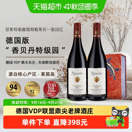昆斯特勒VDP雄鹰黑皮诺750ml*2