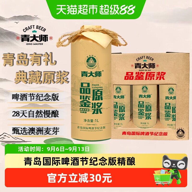 青大师全麦精酿口感醇厚泡沫丰富