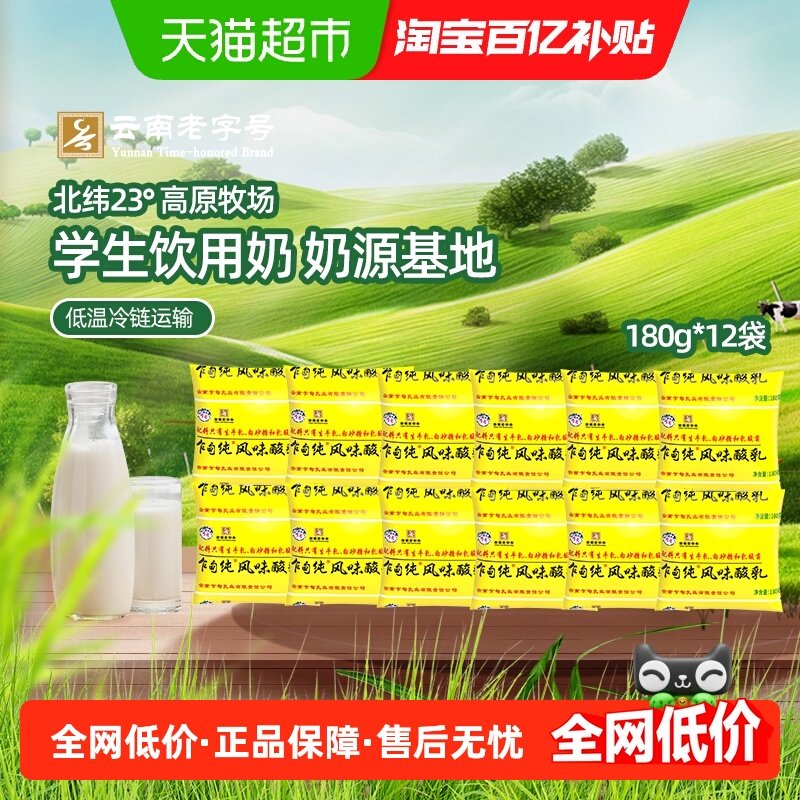 乍甸低温酸奶黄袋浓稠老酸奶180g*12袋云南老字号早餐奶酸奶碗,咖啡/麦片/冲饮,酸奶,淘宝优惠券,粉丝福利购,淘宝优惠卷