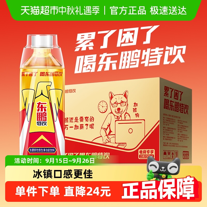 东鹏特饮维生素功能饮料健身怕疲劳熬夜补充能量500ml*15瓶整箱