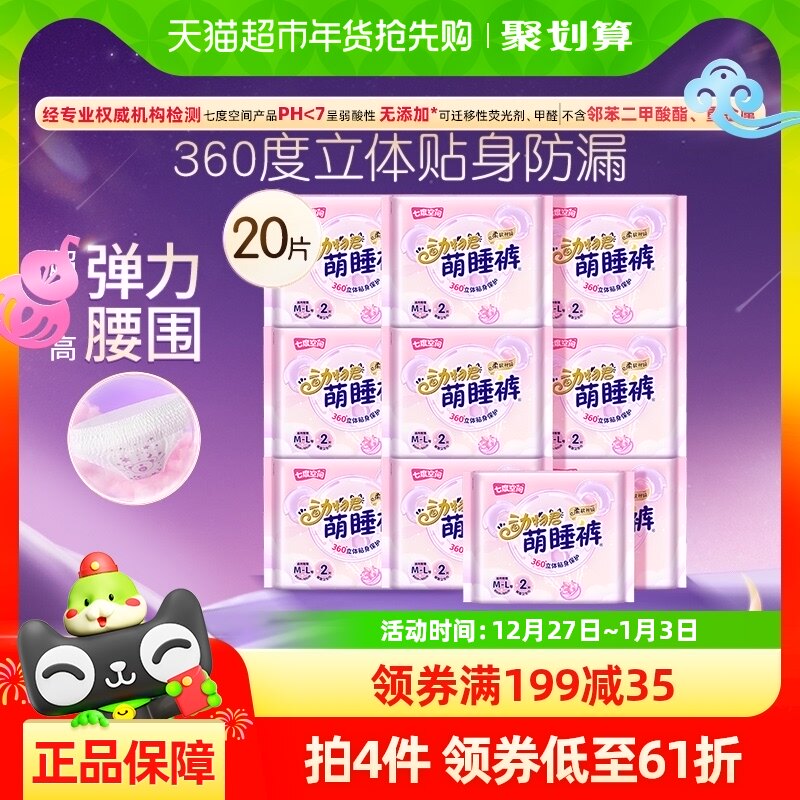 七度空间夜用安睡裤卫生巾女经期用防漏安全安心裤姨妈巾20片L码