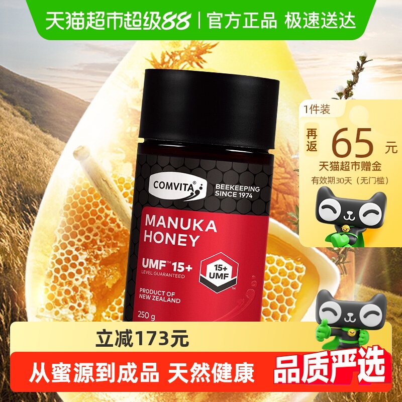 新西兰进口康维他麦卢卡蜂蜜UMF15+高加数稀有蜂蜜天然成熟蜜