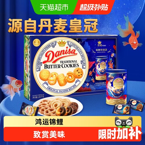 DANISA皇冠休闲食品曲奇饼干