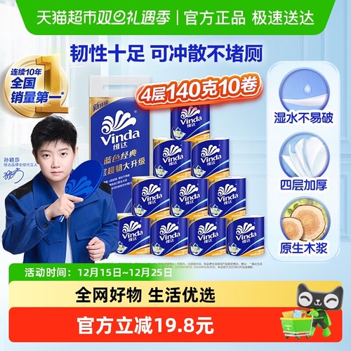 维达蓝色经典卫生纸