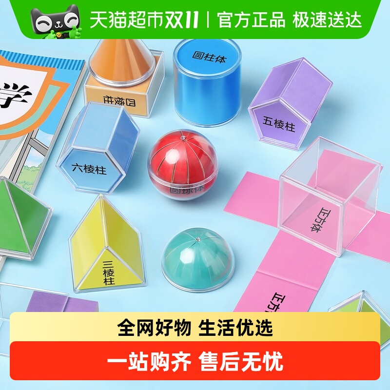 星星舟一年级透明立体图形教具
