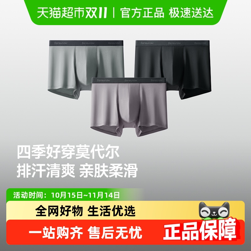 蕉下莫代尔材质男士内裤