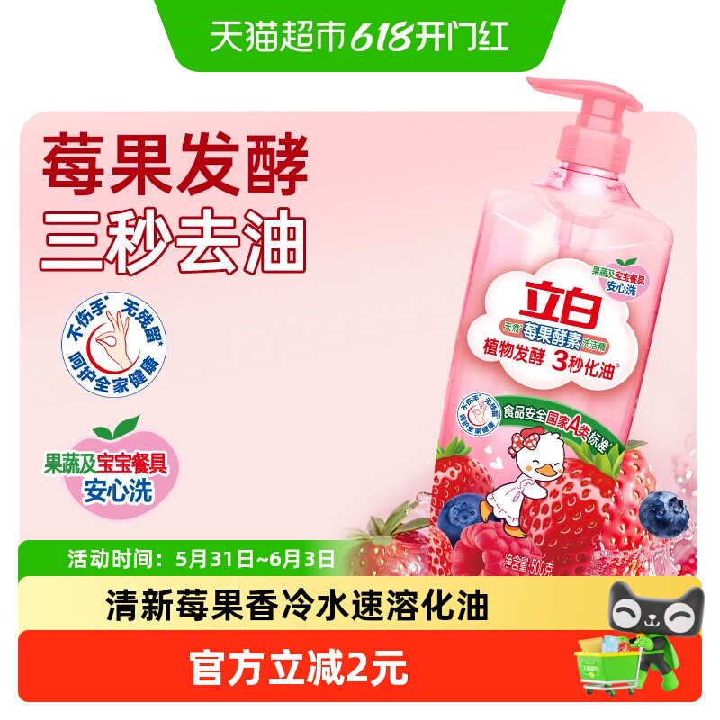 立白酵素洗洁精去腥无残留