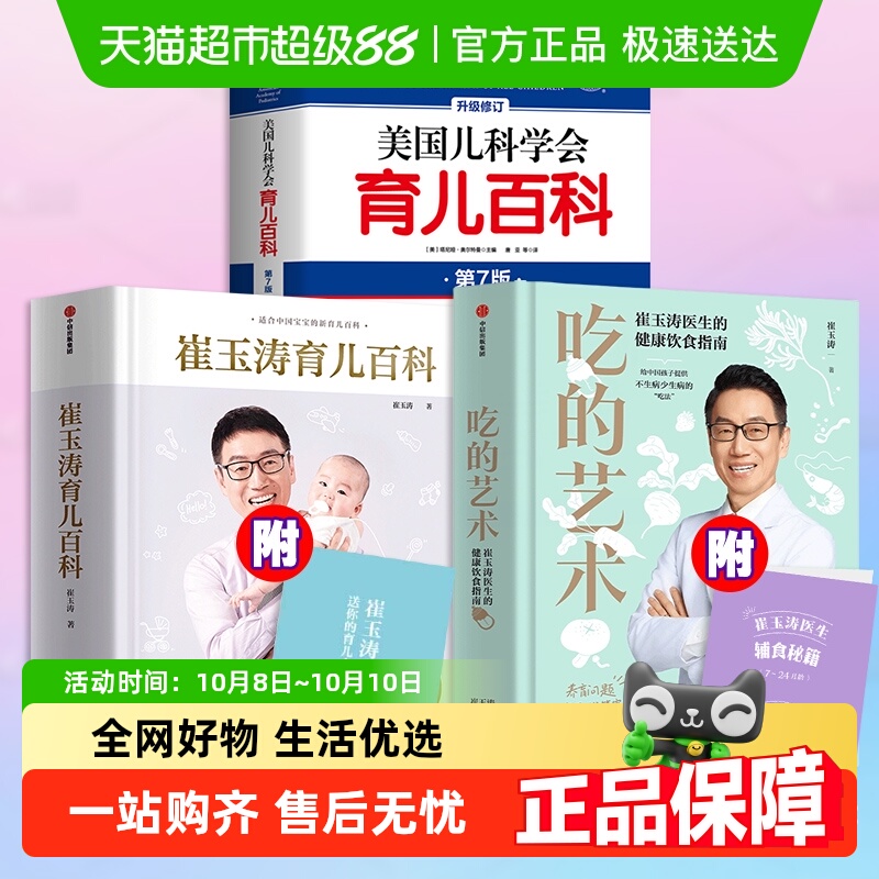 崔玉涛育儿百科新华书店书籍