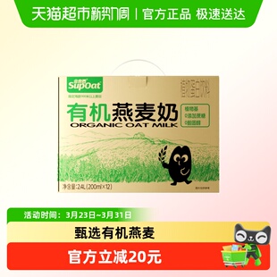 非常麦有机燕麦奶0添加蔗糖植物基0胆固醇燕麦早餐奶整箱24盒