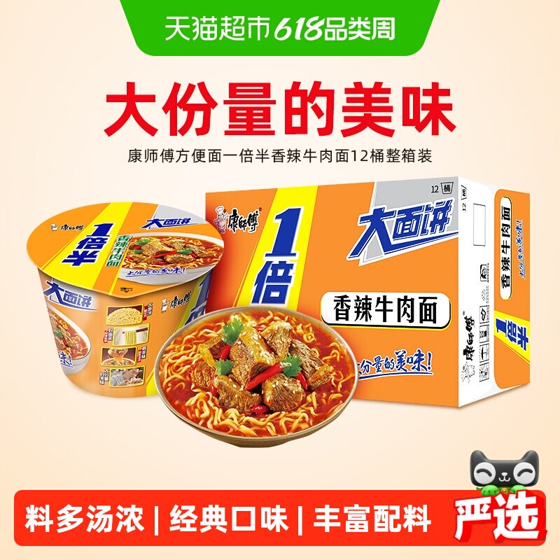 康师傅方便面一倍半香辣牛肉面桶装泡面速食食品