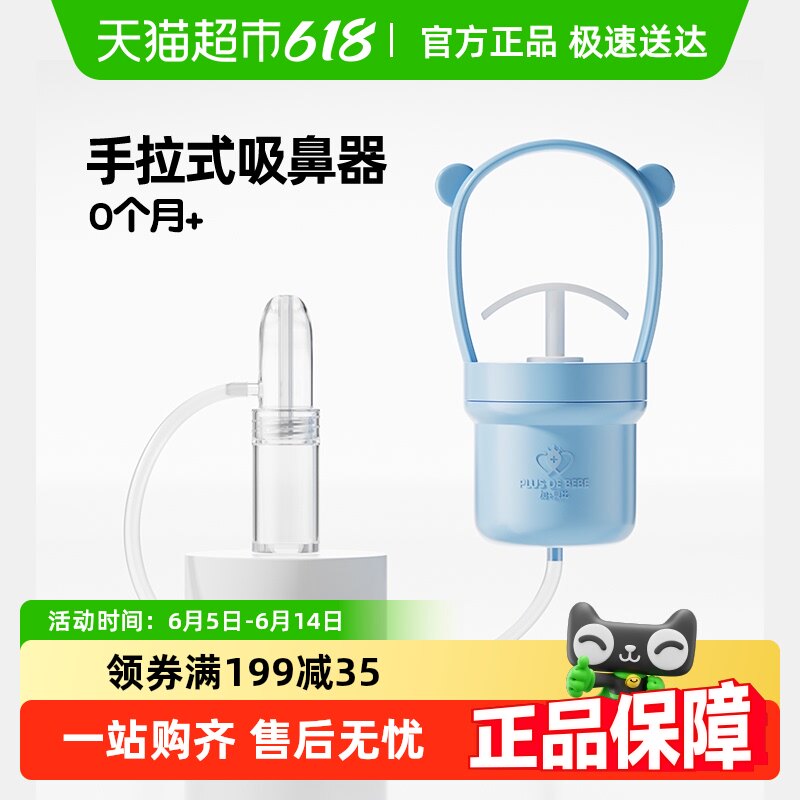 加贝比婴儿婴幼儿吸鼻器洗鼻涕吸鼻屎宝宝儿童鼻塞通鼻神器手拉