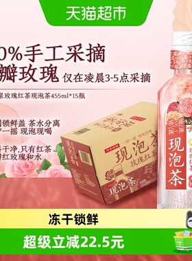伊利伊刻活泉现泡茶玫瑰红茶无糖茶饮料455ml*15瓶/整箱
