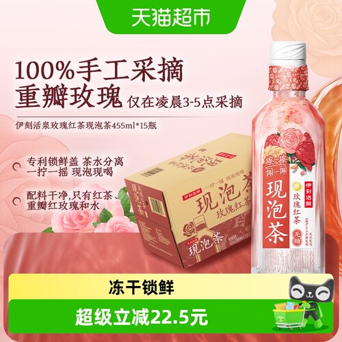 伊利无糖茶饮料现泡茶玫瑰红茶