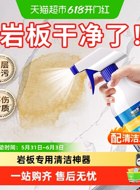 岩板清洁剂专用强力去污水垢黑色台面清洗剂除垢洗手盆神器大理石