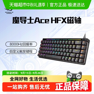 ROG磁轴有线键盘一键切换RT功能