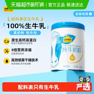 认养一头牛全脂乳粉纯牛奶粉营养高钙高蛋白生牛乳 下拉享优惠