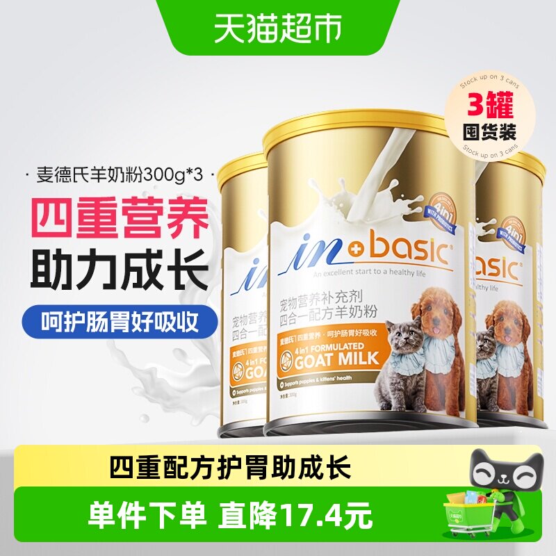 麦德氏羊奶粉幼猫幼犬四合一猫咪狗狗专用新生孕猫补钙囤货300g*3