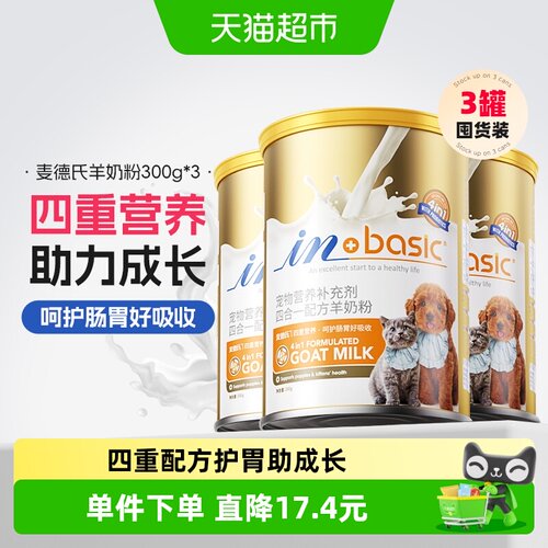 麦德氏4合1配方羊奶粉300g*3罐