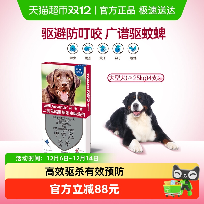 拜宠爽德国拜耳体外驱虫拜驱虫药