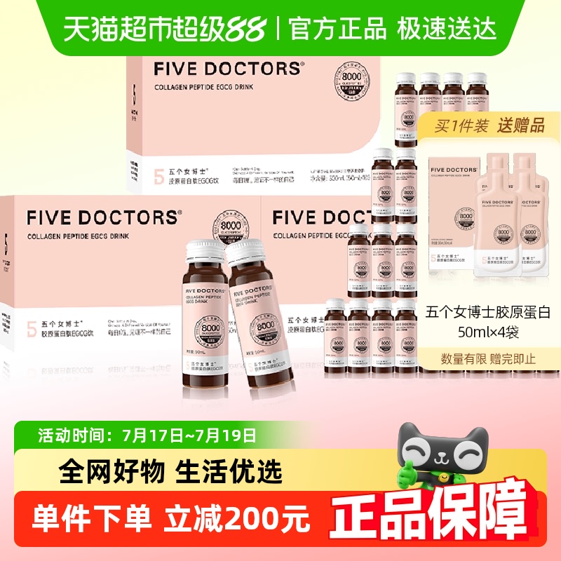 五个女博士EGCG饮瓶50ml×30瓶