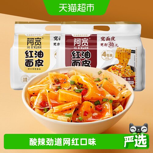 阿宽面皮440g×1提+480g×1提