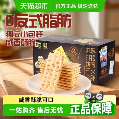 嘉士利黑松露火腿苏打饼干
