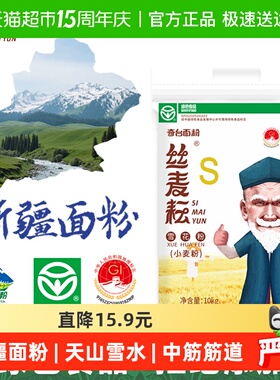 丝麦耘新疆面粉20斤雪花粉(10kg)绿色食品新国标