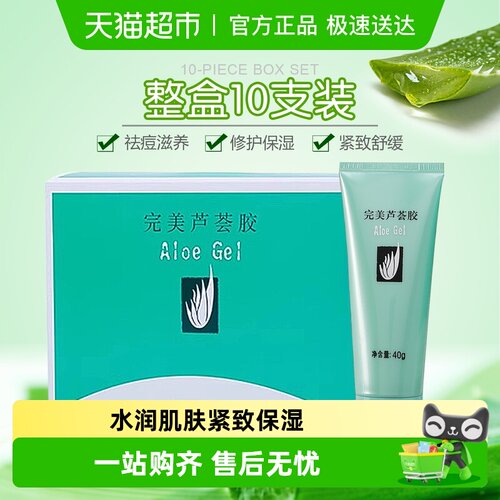 Perfect/完美面霜芦荟胶